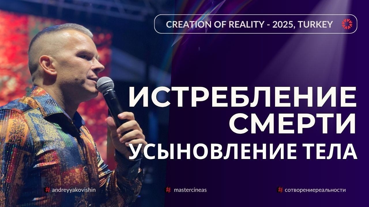 ИСТРЕБЛЕНИЕ СМЕРТИ - УСЫНОВЛЕНИЕ ТЕЛА