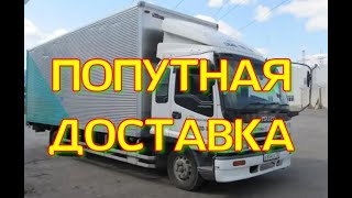 Поиск попутного транспорта для перевозки грузов screenshot 4