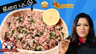 Spinach Puttu | கீரை புட்டு | How to Make Keerai Puttu | Pittu