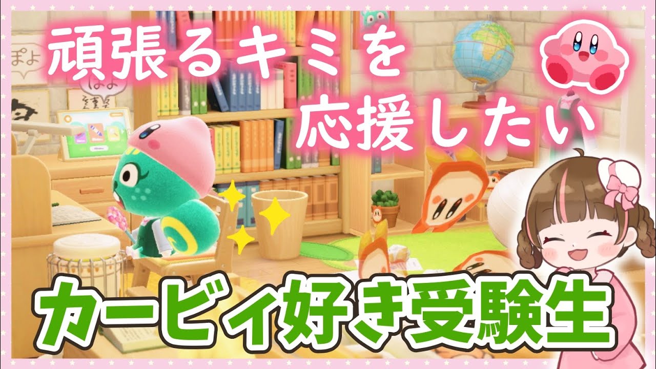 Animal Crossing] A Kirby-loving 3rd year middle school girl