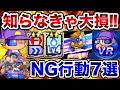 【知らなきゃ大損】経験点出ない方向け!!アンドロメダ強化NG行動7選!!【パワプロアプリ】
