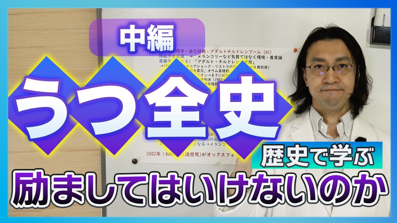 「うつ病の人を励ましてはいけない」は本当か？歴史が暴く通説の真実【中編】