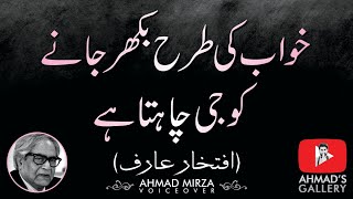 Khuwab Ki Tarha Bikhar Jane Ko Jee Chahta Hai - Iftikhar Arif | Urdu Poetry | Ahmad Mirza
