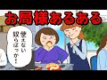 【アニメ】パート先の意地悪な『お局おばさん』あるある