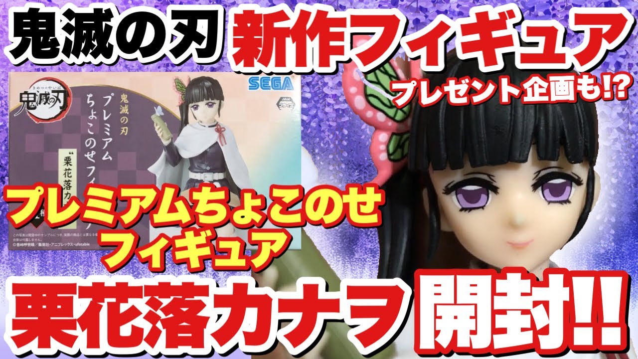ちょこのっこ等フィギュア　大量まとめ売り よろしくです！様専用 鬼滅の刃/ちょこのせフィギュア 12体