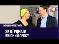 Як отримати якісний секс? | Інтим пропонувати