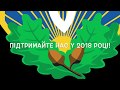 Благодійні Табори СУМ 2015-2017рр