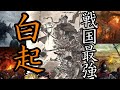 【ゆっくり解説】　白起　戦えば必ず勝つ秦最強の名将　【秦　春秋戦国】