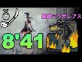 【MHWI PC】8'41"30 Fatalis Insect Glaive 黒龍ミラボレアス 操虫棍