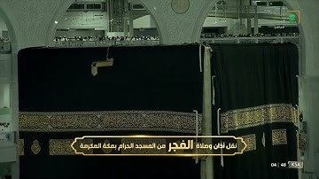 فجر السبت |للشيخ سعود الشريم 1 محرم 1444هـ | سورة التحريم