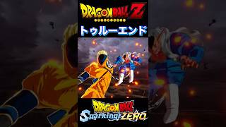 『ドラゴンボール』【Sparking ZERO】未来悟飯がトランクスへ送るダーブラトドメの一撃 #dragonball #ドラゴンボール #孫悟飯 #shorts