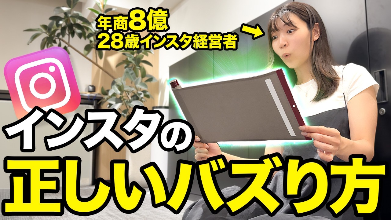【特大公開】インスタを伸ばすのに大事なテクニックを61個教えます！！