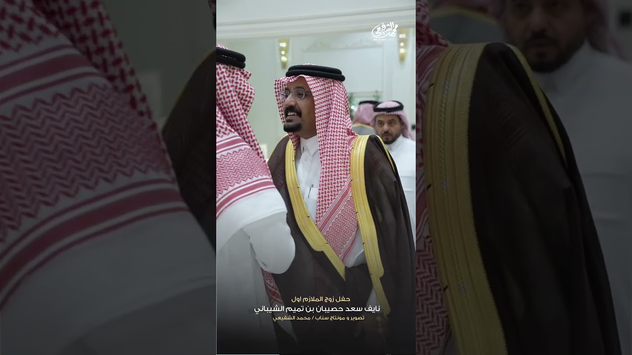 حفل زواج الملازم اول نايف بن سعد الشيباني 