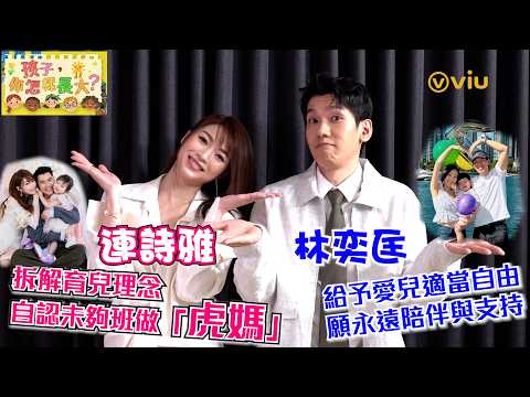 🏠 Shiga Lin breaks down her parenting philosophy 💬 Admits she's not cut out to be a "Tiger Mom" 😄...