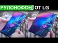 Первый рулонофон от LG | Взрыв ракеты НАСА и другие новости