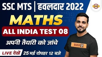 SSC MTS HAWALDAR 2022 | SSC MTS All India Test 08 | SSC MTS 2022  | Maths By Amit Verma Sir Exampur
