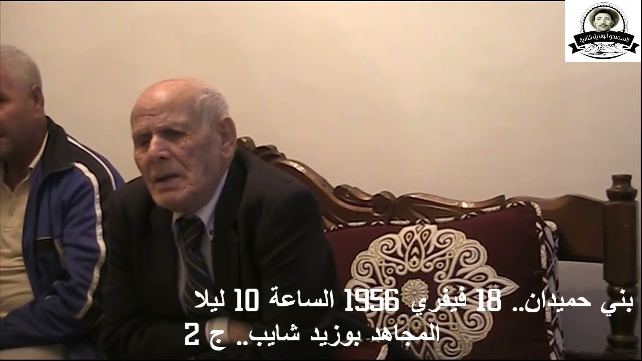 بني حميدان.. 18 فيفري 1956.. الساعة العاشرة ليلا.. الجزء الثاني