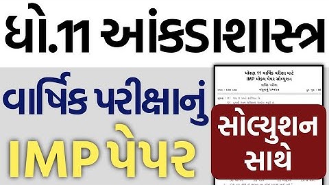 Std 11 Stat Final Exam Paper Solution 2023 IMP | ધો.11 આંકડાશાસ્ત્ર વાર્ષિક પરીક્ષાનું IMP પેપર