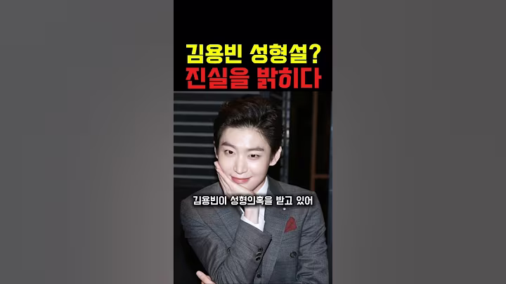 성형 들켰다? 김용빈 과거 사진에 난리난 팬들