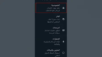 طريقة قراءة رسائل واتساب بدون أن تكون علامة الصح زرقاء 