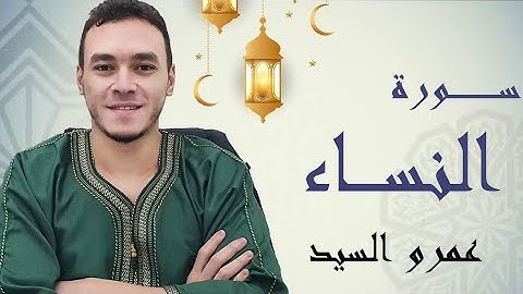 صلاة التراويح ٢٠٢٢ سورة النساء | Taraweeh prayer 2022 Surat An-Nisaa