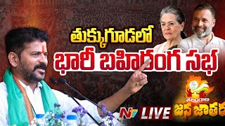 Congress Public Meeting LIVE | Rahul Gandhi | CM Revanth Reddy | Priyanka Gandhi | Ntv