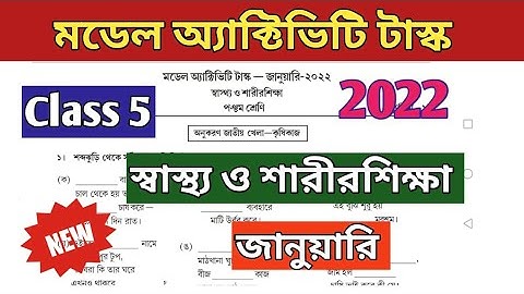 Class 5 Health and Physical Education (স্বাস্থ্য ও শারীরশিক্ষা) Model Activity Task January 2022