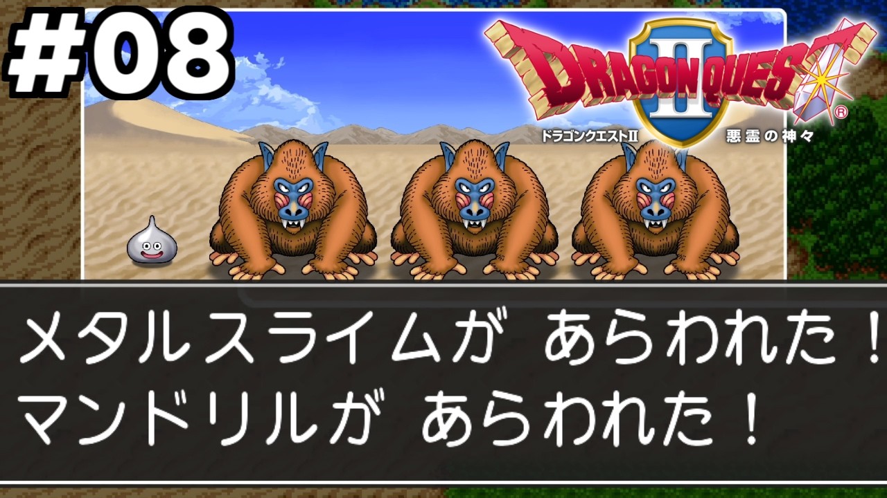 Dragon Quest II] The Strongest Lineup (For the Enemy) [Switch