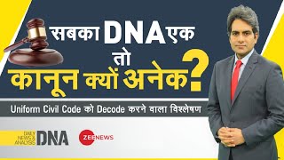 DNA: Uniform Civil Code को Decode करने वाला विश्लेषण | Sudhir Chaudhary | Latest News | Hindi News