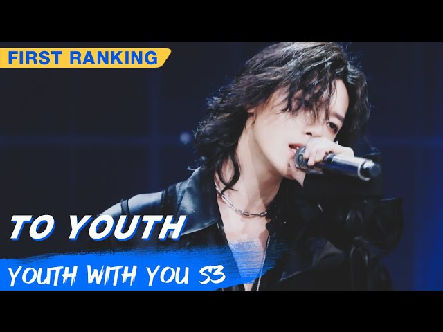 First Ranking Stage: Ayu - "To Youth" | Youth With You S3 EP03 | 青春有你3 | iQiyi