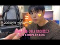 [게이커플/한일커플] 이사 브이로그 +12월의 VLOG 1탄