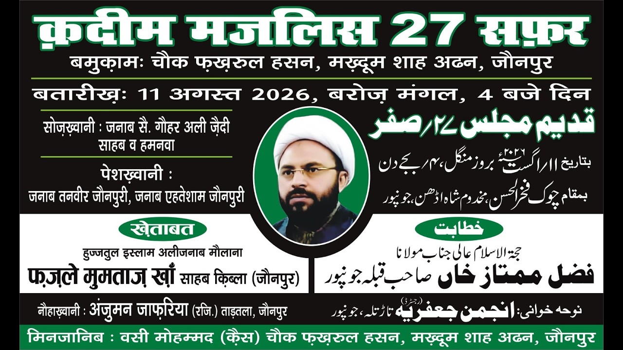 🔴Live - 27 Safar Qadeem Majlish Fhakrul Hasan Chowk . Khetabat - H.I Maulana Fazle Mumtaz Khan Sb