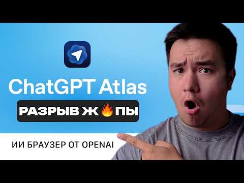 CHATGPT запустил НОВЫЙ УМНЫЙ БРАУЗЕР! ЧЕСТНЫЙ ОБЗОР ИИ БРАУЗЕРА!