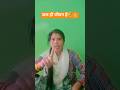 जल ही जीवन है 🤣🤣 #comedy #funny #टिकटॉकवायरल #radhadailyvlogs25