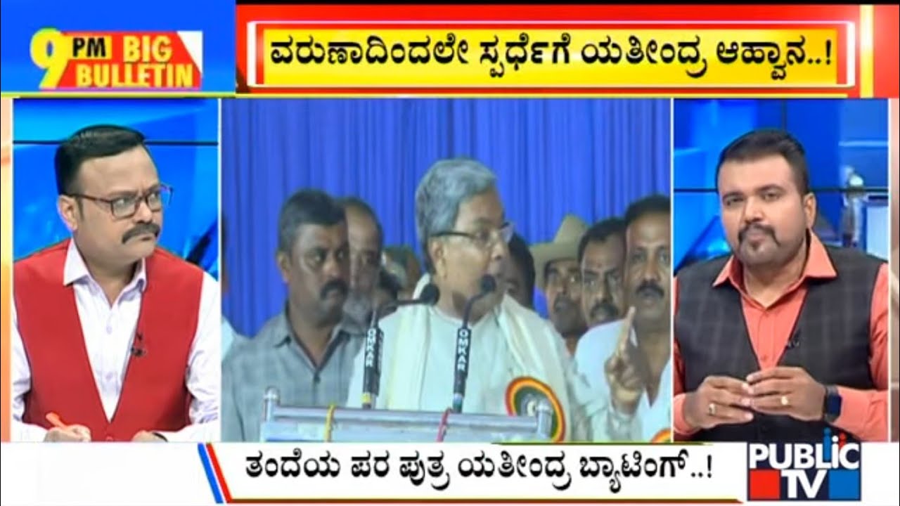 Big Bulletin | Yathindra Asks Siddaramaiah To Contest From Varuna Constituency | Nov 30, 2022