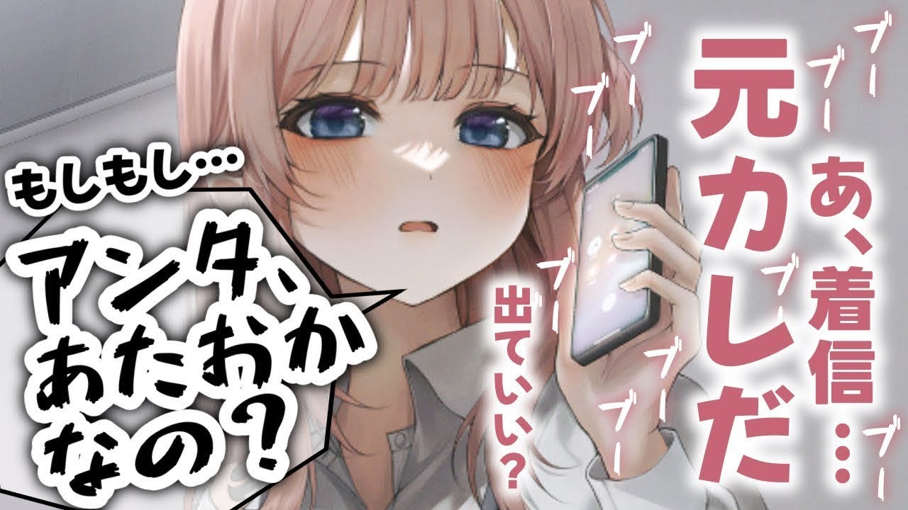 【甘々/豹変】年上彼女の元カレから着信が…本当は嫌だけど彼女が出たいというので隣で不安になってると…？！【男性向けシチュエーションボイスASMR】