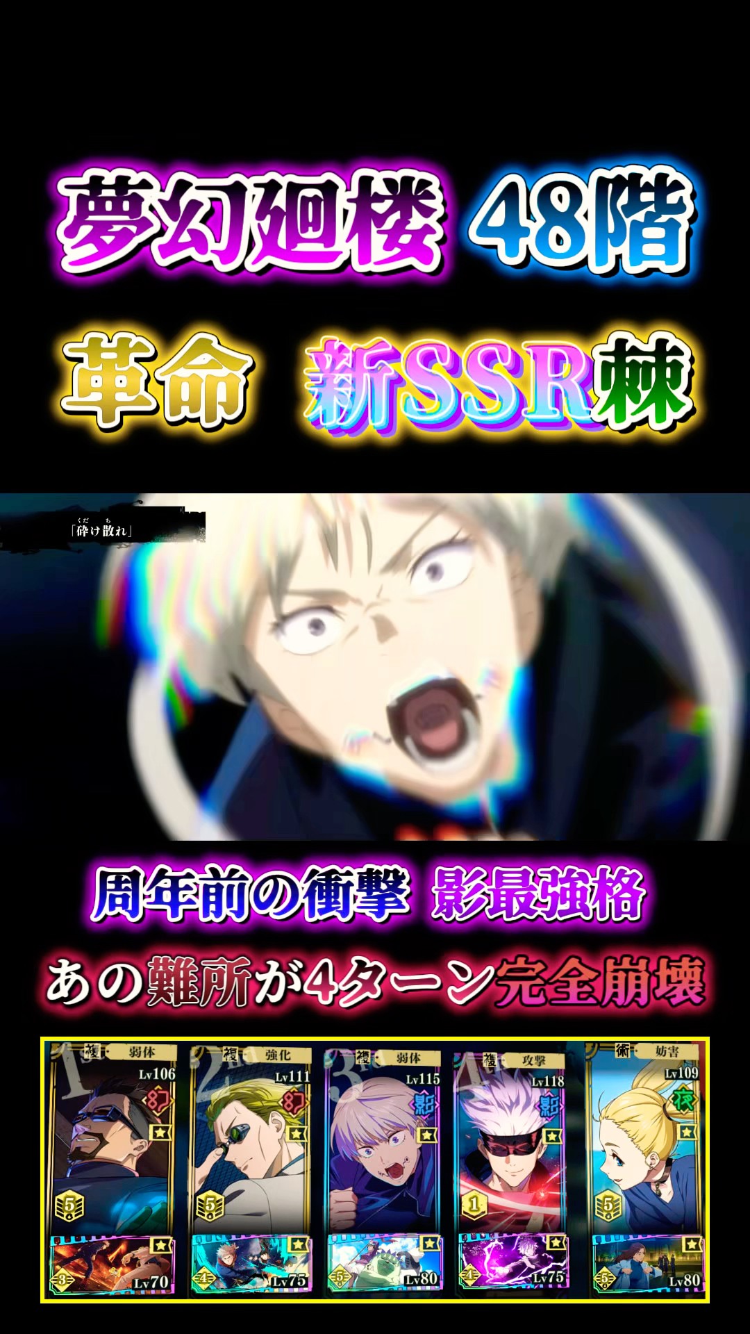 Mugen Kairou 48th Floor] Revolution - 4 turns with the new SSR