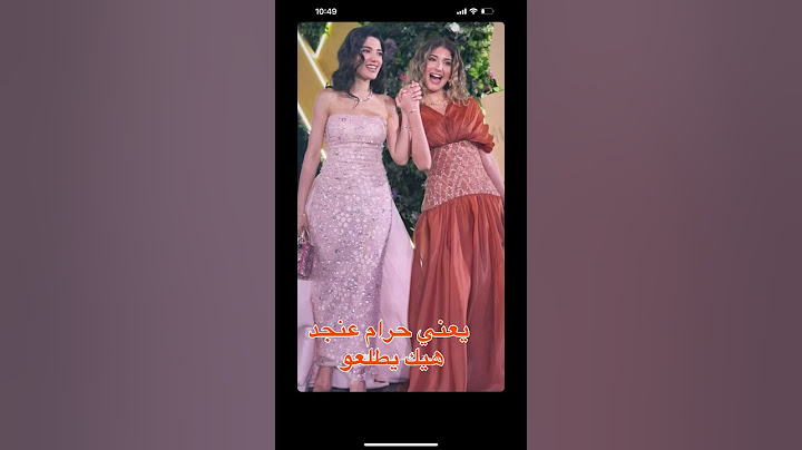 تقييم اطلالة اليوتيوبر من حفل Joy Awards و انتو شو رايكم 😱#اكسبلور #joyawards #بنات #narins #noor