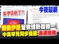 巴基斯坦與阿富汗之間的衝突升溫