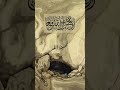 ياهجرة المصطفى هيجتي ساكنة من الجوارح كـاد اليـأس يطويهــا ابيات في هجر الرسول ياهجرة المصطفى هيجتي ساكنة من الجوارح كـاد اليـأس يطويهــا ابيات في هجر الرسول