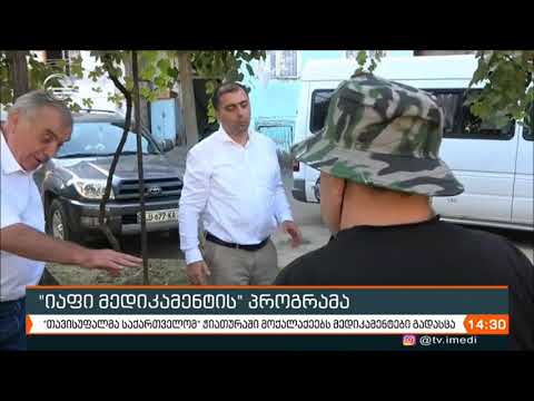 „თავისუფალმა საქართველომ“ ჭიათურის მცხოვრებლებს მედიკამენტები გადასცა