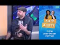 לינוי ודובוב סורגים תרבות - עם איתי הרמן (הצ&#39;ייסר) | סרוגים