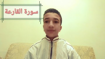 سورة القارعة بصوت القارئ محمد سعيد