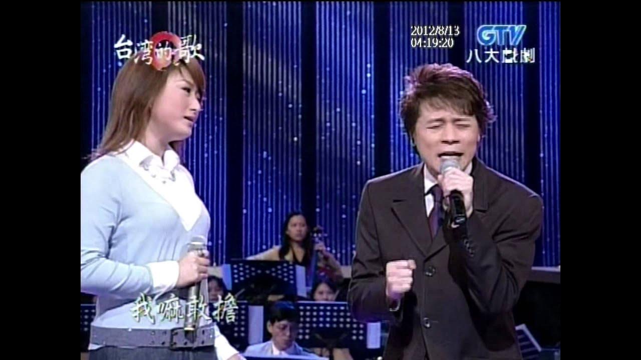 王瑞霞+雙人枕頭+洪榮宏+台灣的歌 王瑞霞+雙人枕頭+洪榮宏+台灣的歌