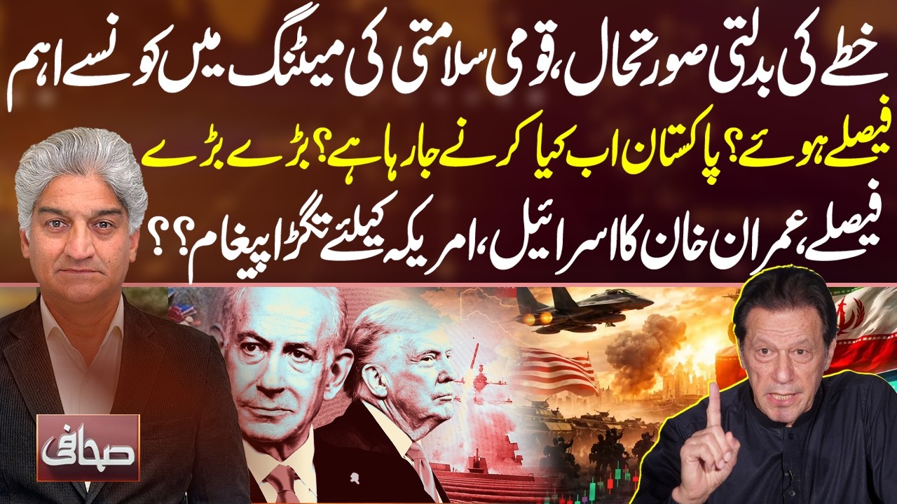 Changing Regional Dynamics: What Did Pakistan Decide? Mazhar Abbas Big Statement | Sahafi