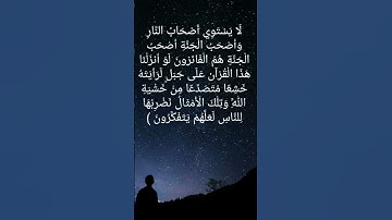 #القرآن_الكريم #اكسبلور #المصحف #تلاوة_خاشعة #دويتو #الرحمن #موعظة #تيك_توك #القرميد #العذاب
