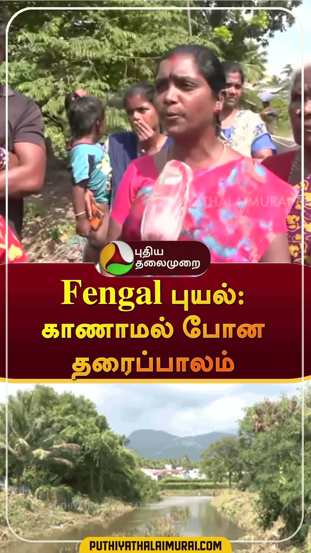 Fengal புயல்: காணாமல் போன தரைப்பாலம்: மக்கள் அவதி | #shorts | #fengalcyclone | #bridgecollapsed