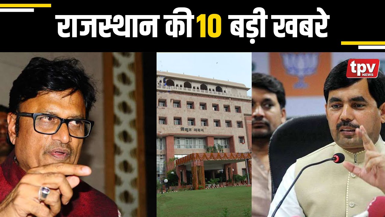 Jaipur Rape Case | पहली बार Rajasthan में होंगे ग्रामीण Olympic | Rajasthan Top 10 News |Latest News