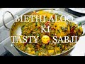 Methi aloo ki tasty sabji   simnaaz chef 