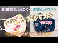 第2弾！！【ダーツ入りマスク】小池都知事風　上品な着物マスク　作り方　PART40
